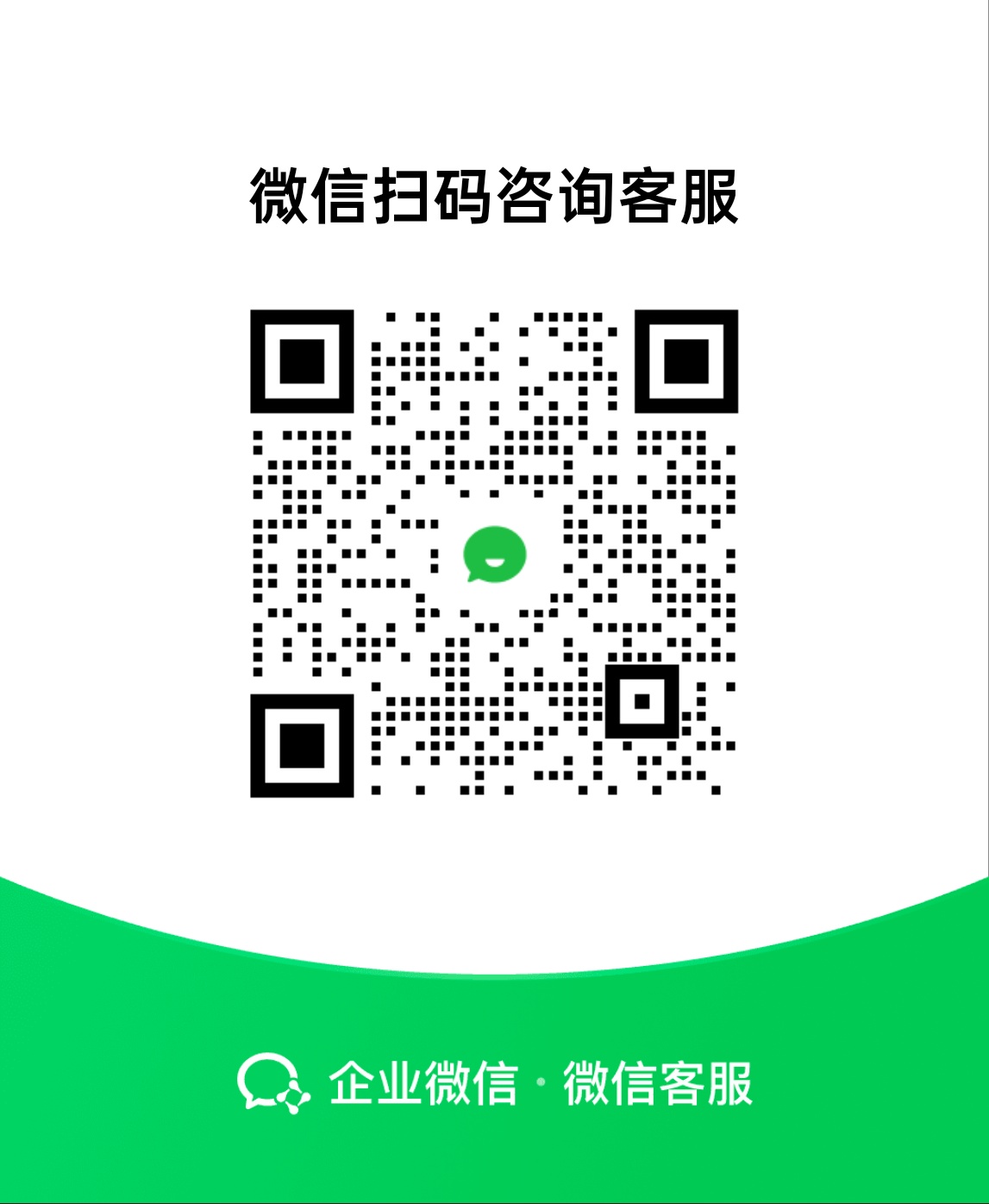 微信咨询